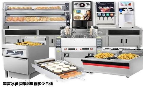 容声冰箱保鲜温度调多少合适