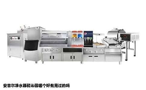 安吉尔净水器和沁园哪个好有用过的吗