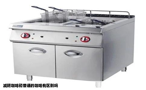 减肥咖啡和普通的咖啡有区别吗