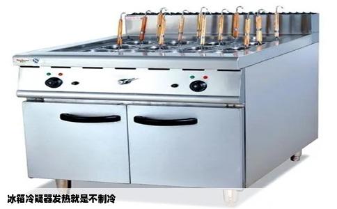 冰箱冷疑器发热就是不制冷