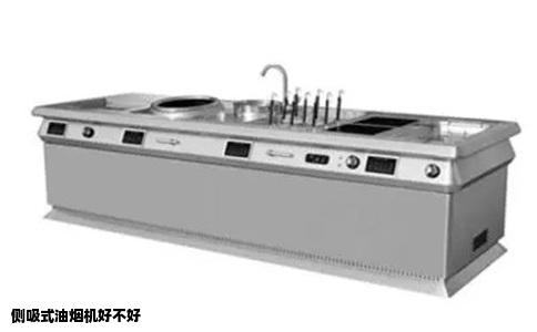 侧吸式油烟机好不好