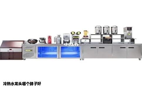冷热水龙头哪个牌子好