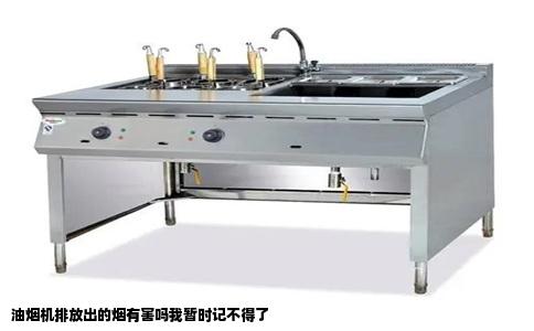 油烟机排放出的烟有害吗我暂时记不得了