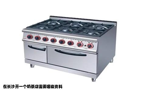 在长沙开一个奶茶店需要哪些资料