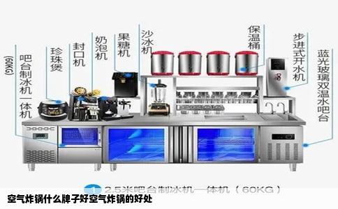 空气炸锅什么牌子好空气炸锅的好处