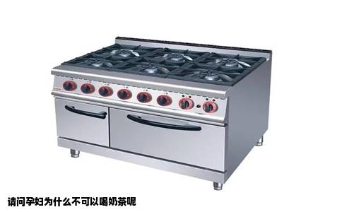 请问孕妇为什么不可以喝奶茶呢