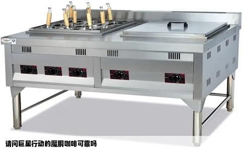 请问巨星行动的魔胴咖啡可靠吗