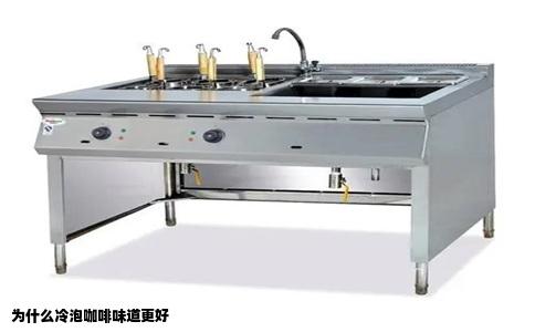 为什么冷泡咖啡味道更好