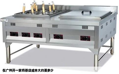 在广州开一家奶茶店成本大约要多少