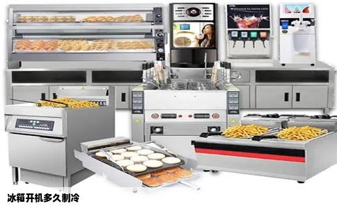 冰箱开机多久制冷