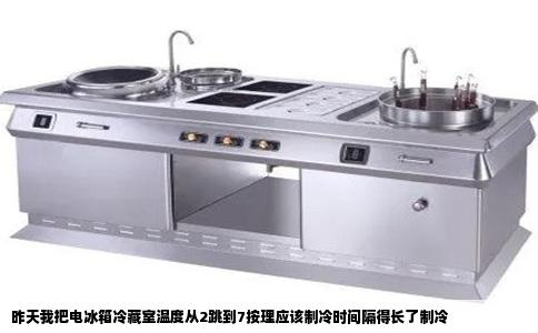 昨天我把电冰箱冷藏室温度从2跳到7按理应该制冷时间隔得长了制冷