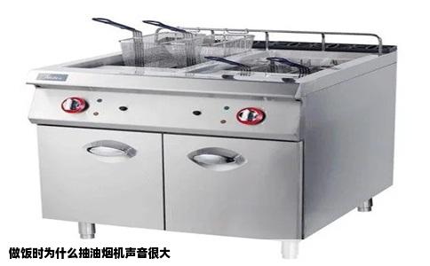 做饭时为什么抽油烟机声音很大