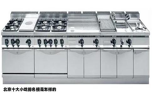 北京十大小吃排名榜是怎样的