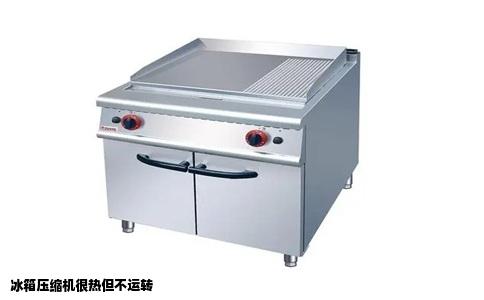冰箱压缩机很热但不运转