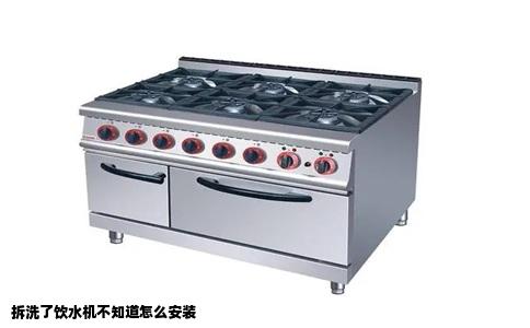 拆洗了饮水机不知道怎么安装