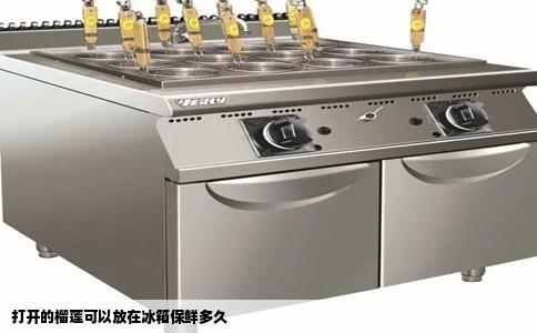 打开的榴莲可以放在冰箱保鲜多久