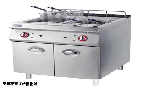 电磁炉烧了还能用吗