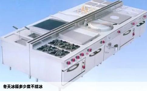 冬天冰箱多少度不结冰