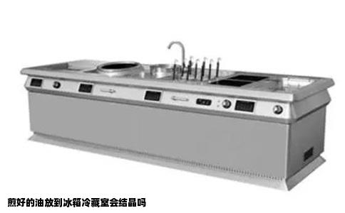 煎好的油放到冰箱冷藏室会结晶吗