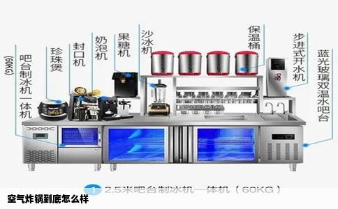 空气炸锅到底怎么样