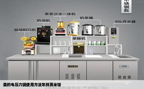 美的电压力锅使用方法怎样蒸米饭