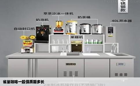 雀巢咖啡一般保质期多长