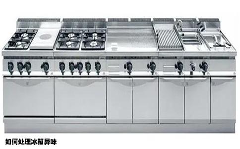 如何处理冰箱异味