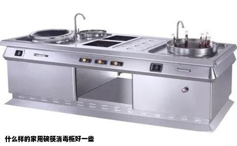 什么样的家用碗筷消毒柜好一些