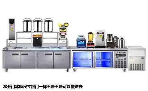 双开门冰箱尺寸跟门一样不是不是可以搬进去