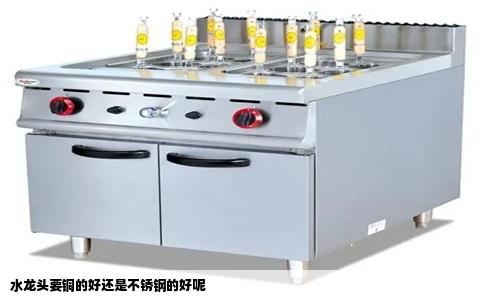 水龙头要铜的好还是不锈钢的好呢