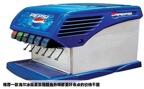 推荐一款海尔冰箱要实用颜色外观都要好看点的价格不限