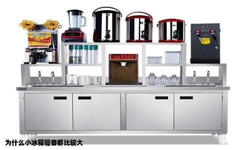 为什么小冰箱噪音都比较大