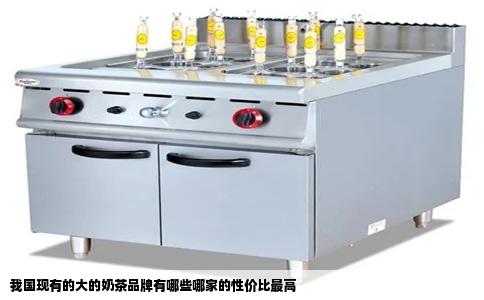 我国现有的大的奶茶品牌有哪些哪家的性价比最高