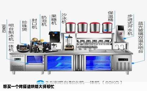想买一个烤箱请烘焙大师帮忙