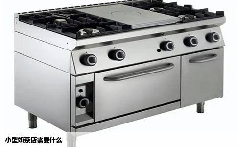 小型奶茶店需要什么
