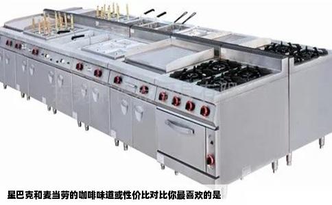 星巴克和麦当劳的咖啡味道或性价比对比你最喜欢的是