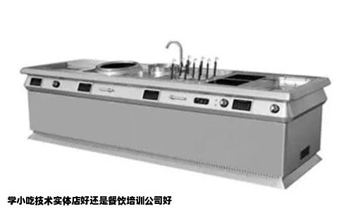学小吃技术实体店好还是餐饮培训公司好