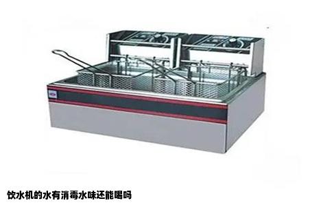 饮水机的水有消毒水味还能喝吗