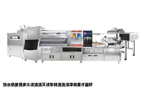 饮水机使用多久该清洗又该怎样清洗洁净效果才最好