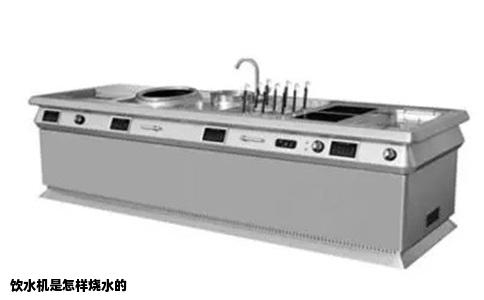 饮水机是怎样烧水的