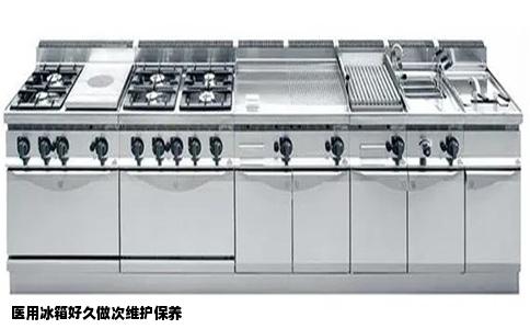 医用冰箱好久做次维护保养