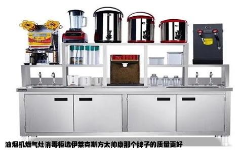 油烟机燃气灶消毒柜选伊莱克斯方太帅康那个牌子的质量更好