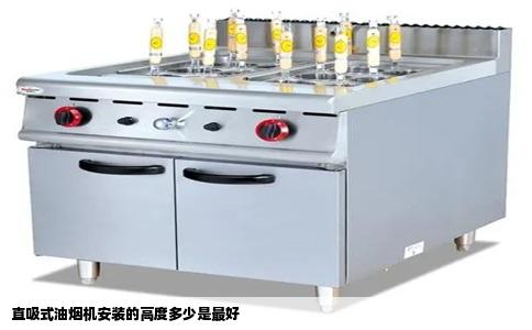 直吸式油烟机安装的高度多少是最好